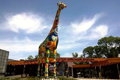 Kyiv Zoo