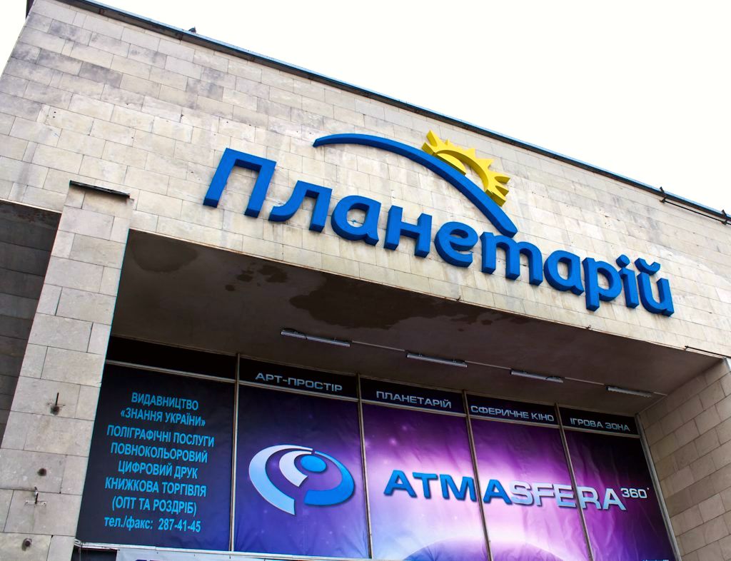 Kyiv Planetarium