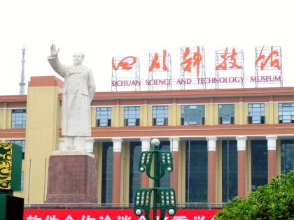 Sichuan Science and Technology Museum