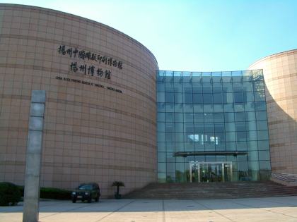Yangzhou Museum